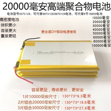 。9373129充电宝30000毫安锂聚合物电池3.7v 8万锂电芯20000mah10