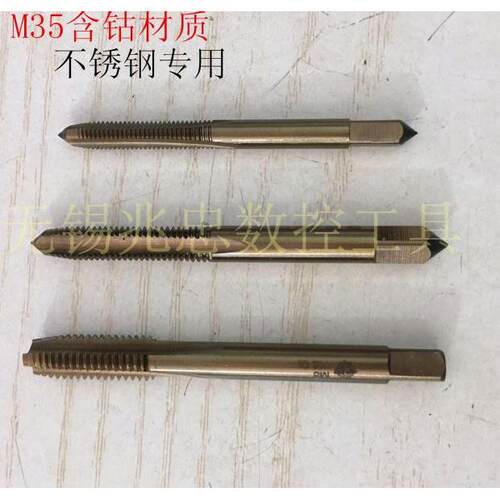 含钴机用丝锥M3M4 M5 M6 M8 M10 M12 M14 M16 全磨不锈钢专用丝攻