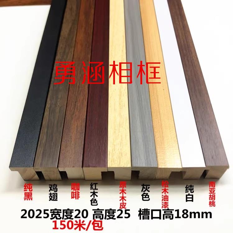 新款国画框条实木原木包覆字画油画装裱相框线条材料2025系列