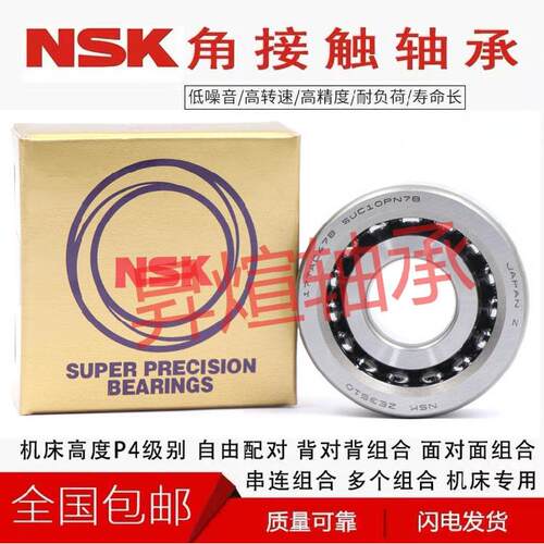 NSK丝杆轴承 30/35 40TAC72B 40TAC90B 45TAC75B 50TAC100B 配对