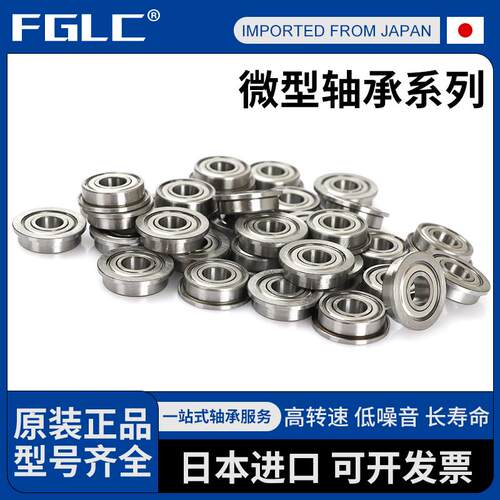 FGLC轴承FR RIF R1810 RI-8516 ZZ HH尺寸7.938*12.7*3.96mm