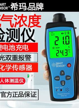 希玛AR8100氧气O2浓度含量气体检测仪手持便携式检测试测定仪表