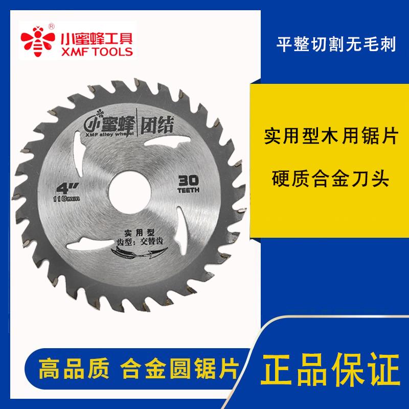 小蜜蜂木工锯片4寸合金圆锯片角磨机切割机切割片木头专用刀片
