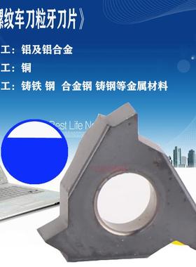 IR06 IR08 IR11 IR16内螺纹刀片 牙刀粒 螺纹车刀片 防震钨钢牙刀