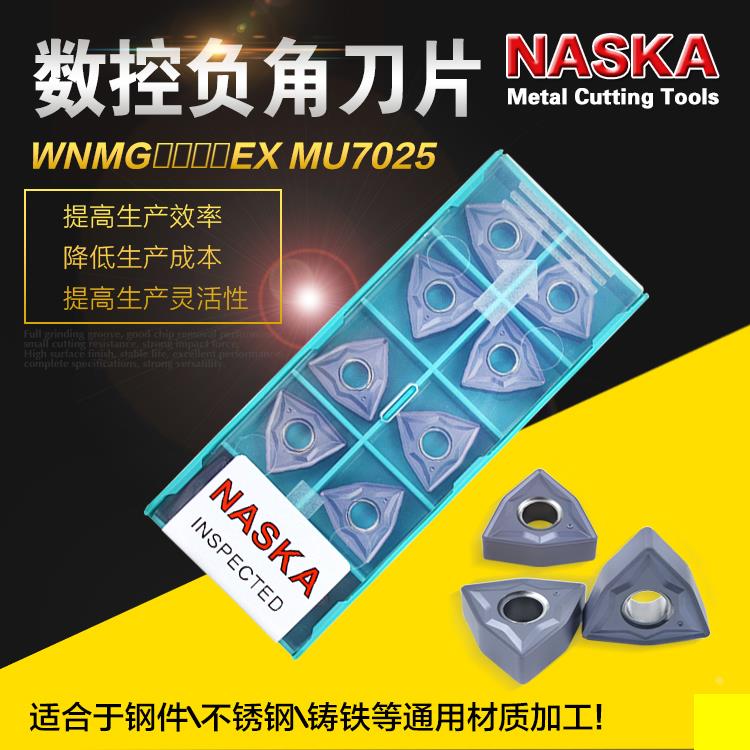 NASKA纳斯卡WNMG080404/08/12EX桃型粗加工硬质合金涂层数控刀片