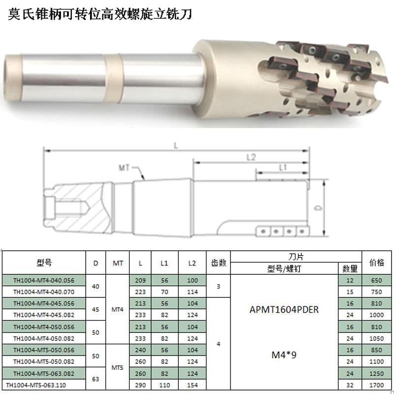 莫氏开粗刀柄 MTB4 5后拉刀柄 螺旋玉米立铣刀杆APMT1604刀片开粗