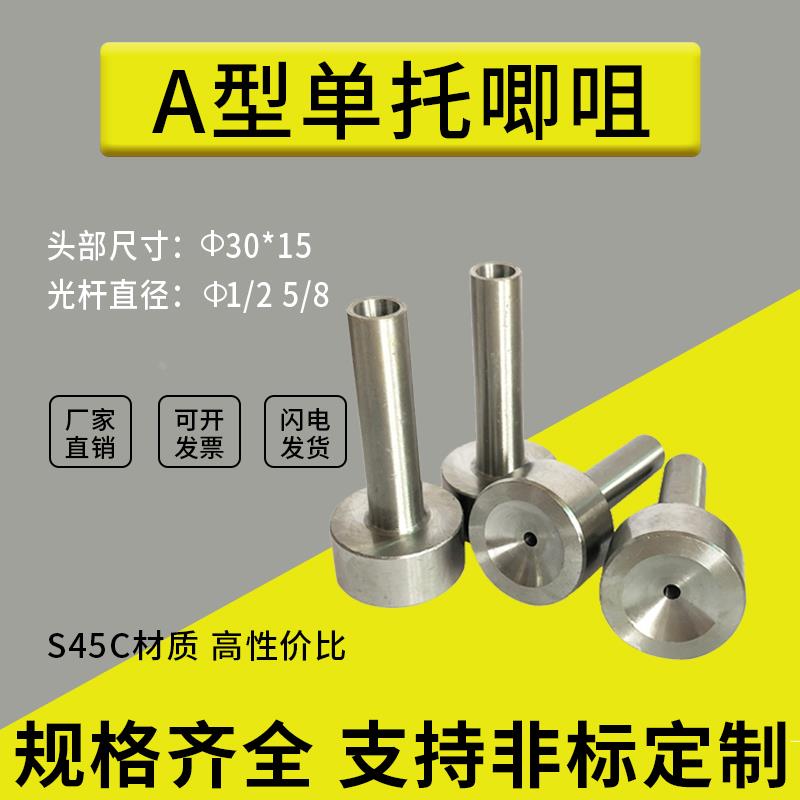 英制单托唧咀A型料咀单头塑胶进料头注塑机射嘴浇口套灌嘴1/2 5/8