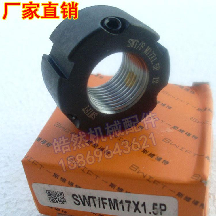 斯维特SWT/F M17x1.5P牙腹锁紧螺母 数控机床精密滚珠丝杆圆螺帽