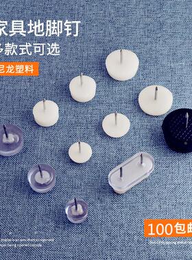 家具塑料地脚钉加厚尼龙防潮防滑增高橱柜桌椅沙发脚垫白色地钉