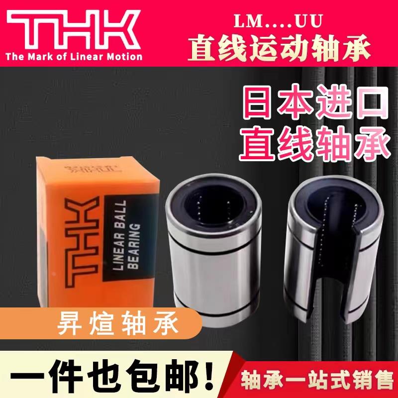 进口THK切边法兰直线轴承LMH6 8 10 12 13 16 20 25 30 35 40LUU