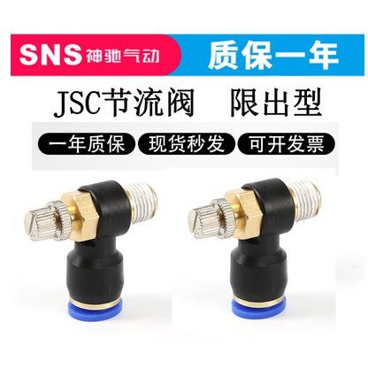 SNS神驰调速阀手阀节流阀JSC4 6 8 10 12-GM5 01 02 03 04