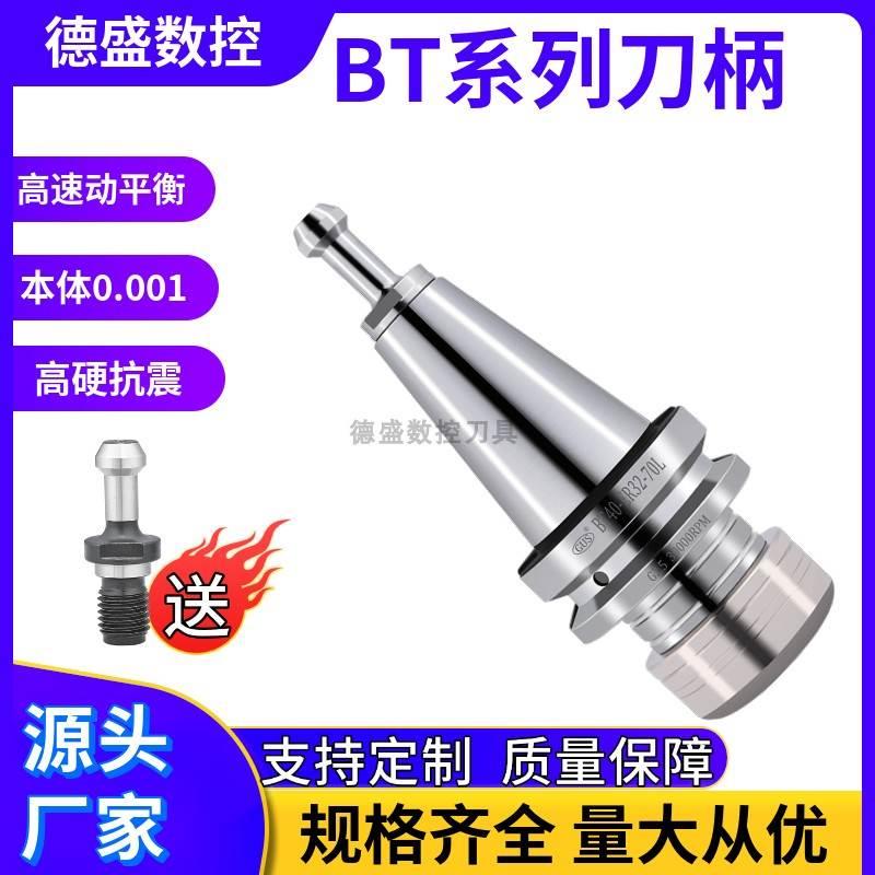 BT30不锈钢刀柄BT40不生锈ER16 20 25 32 SK10/16高精高速动平衡