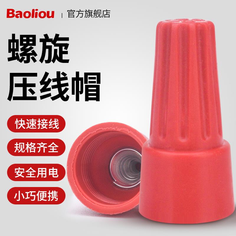 螺旋接线帽  弹簧螺式接线头旋转式闭端端子电线压线帽p1p2p3p4p6