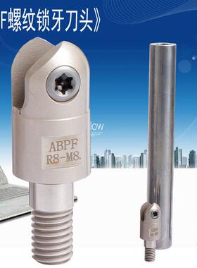 ABPF锁牙刀头 ZPFG刀片锁牙刀头 R ABPF8 10 12 16 20 25 30 32MM
