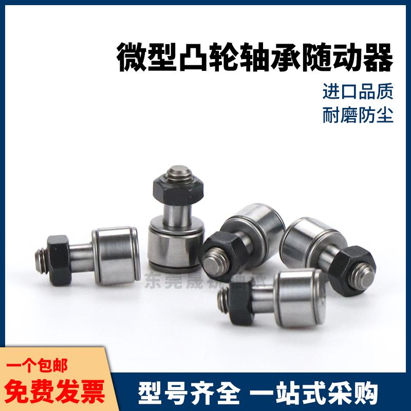 微型凸轮轴承随动器C-CF CFS 2-4.5 2.5-3 4 5 6 8 10 12米思米