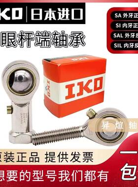 进口IKO鱼眼杆端关节轴承POS4 5 6 8 10 12 14外螺纹连杆接头球头