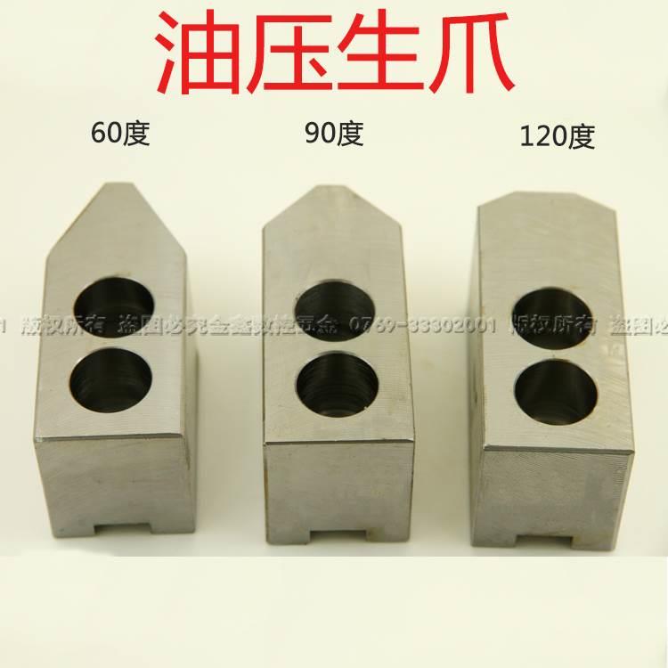 油压软爪油压生爪卡盘三爪液压生爪5寸6寸8寸10寸加高生爪50 60