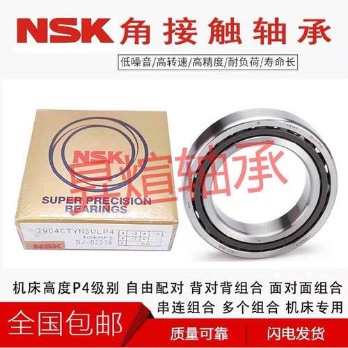 进口NSK机床主轴配对轴承 7005 7006 7007 7008 7009 C TYNSULP4