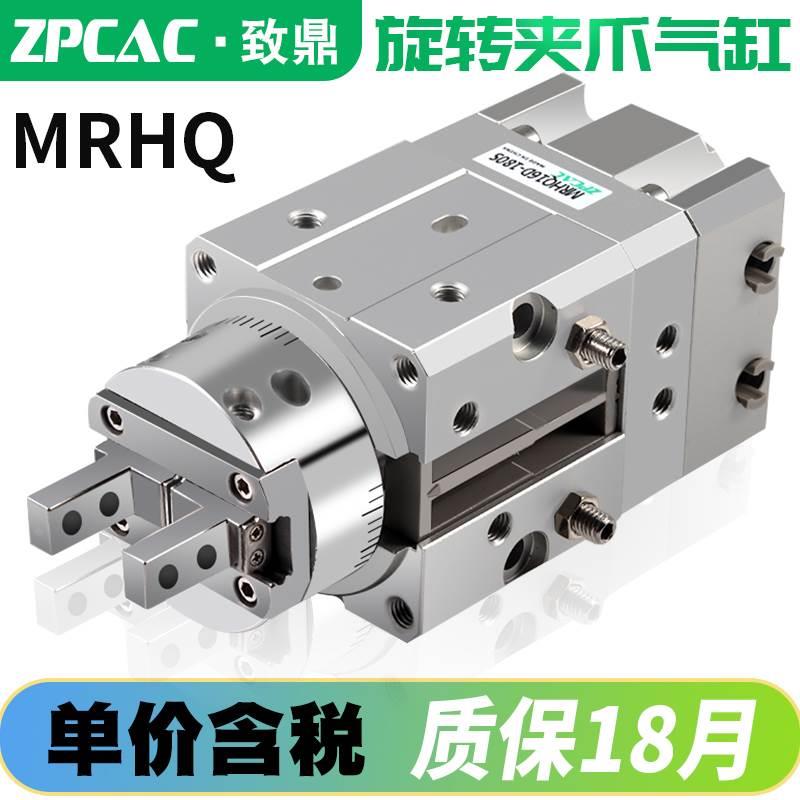 MRHQ旋转夹紧摆动手指气缸夹爪MRHQ16D 10D 20D 25D-90S-180S-N