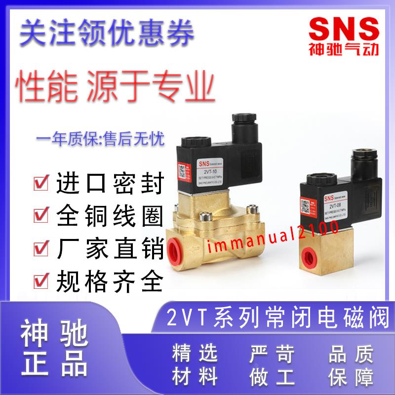 SNS神驰气动常闭电磁阀2VT-06 08 10 15 20 25水阀DC24V/AC220V