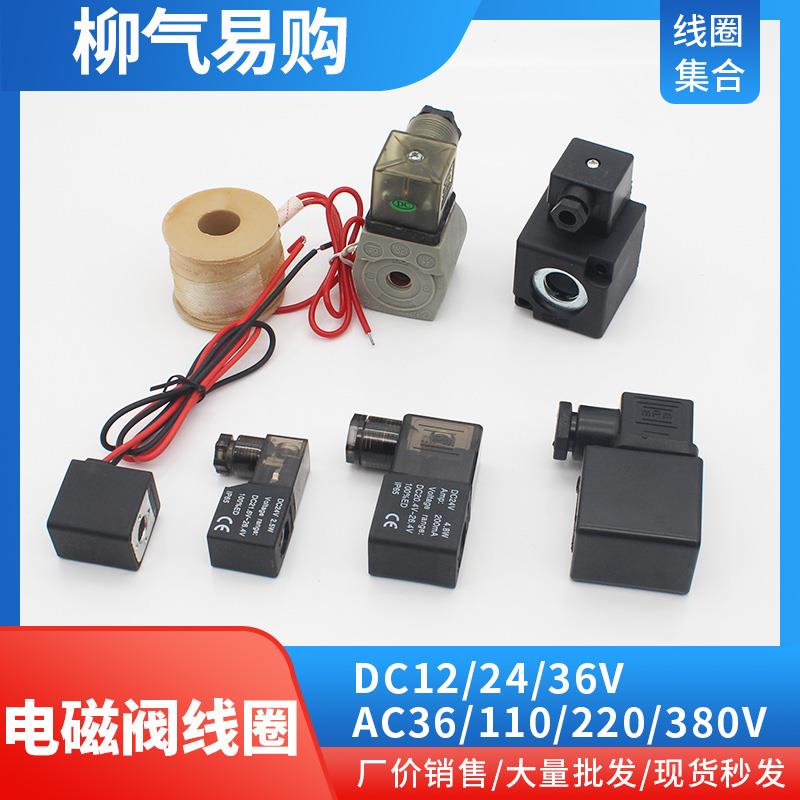 电磁阀线圈0200 4V210-08 N282截止脉冲阀AC220V DC24V防水防爆2W