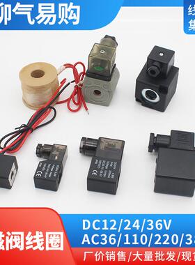 电磁阀线圈0200 4V210-08 N282截止脉冲阀AC220V DC24V防水防爆2W