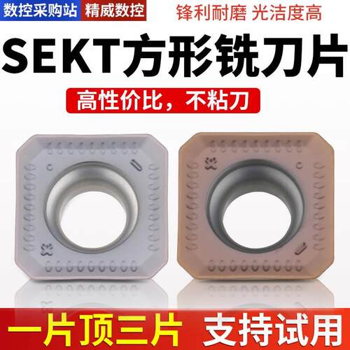 数控铣刀片四方SEKT1204AFTN车钢件不锈钢装KM铣刀盘耐磨铣床锯片