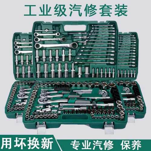 150件套筒扳手套装棘轮板手修车汽修专用套装汽车修理汽保工具