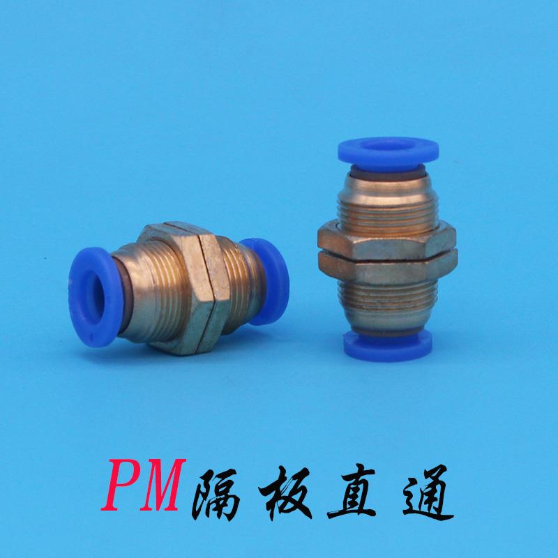 气管快速隔板直通接头PM4 PM6 PM8 PM10 PM12串板接头蓝黑白穿板