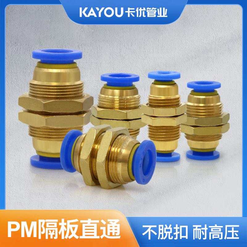 铜螺纹隔板气动气管接头PM4 PM6 PM8 PM10 PM12 快插接头串板直通
