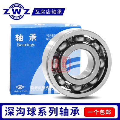 ZWZ瓦房店深沟球轴承16008/16009/16010/16011/ZZ