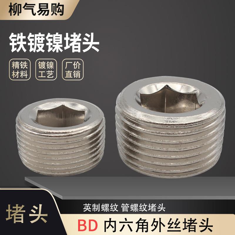 气动铁镀镍外丝堵头内六角BD1/8 1/4 3/8 1/2 一分 二分 三分四分
