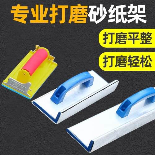 自粘背绒砂纸打磨阴角沙子器铝合金砂纸架自粘型砂架沙子墙面
