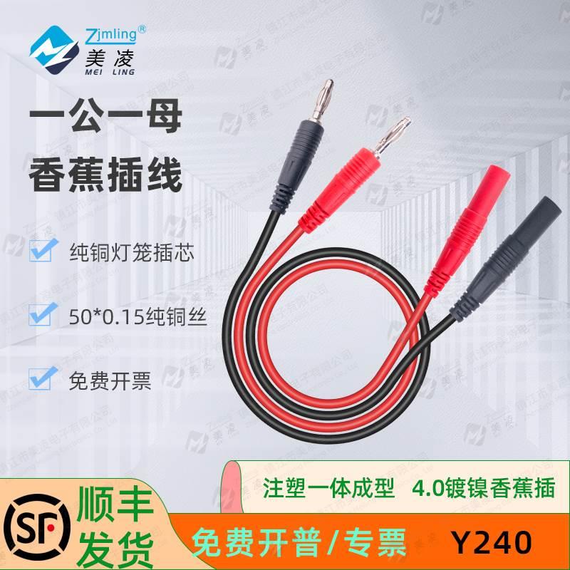 4mm香蕉插头延长线 香蕉插公转母头 订做香蕉插测试连接线 Y240