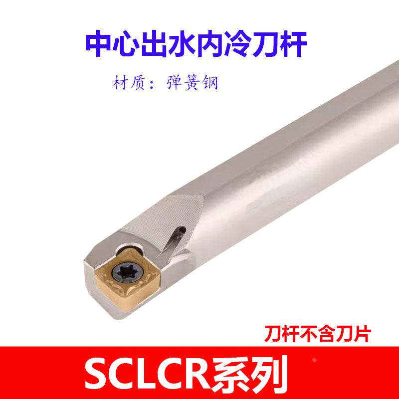弹簧钢抗震内孔车刀杆中心出水SCLCR内冷出水菱形内孔刀杆
