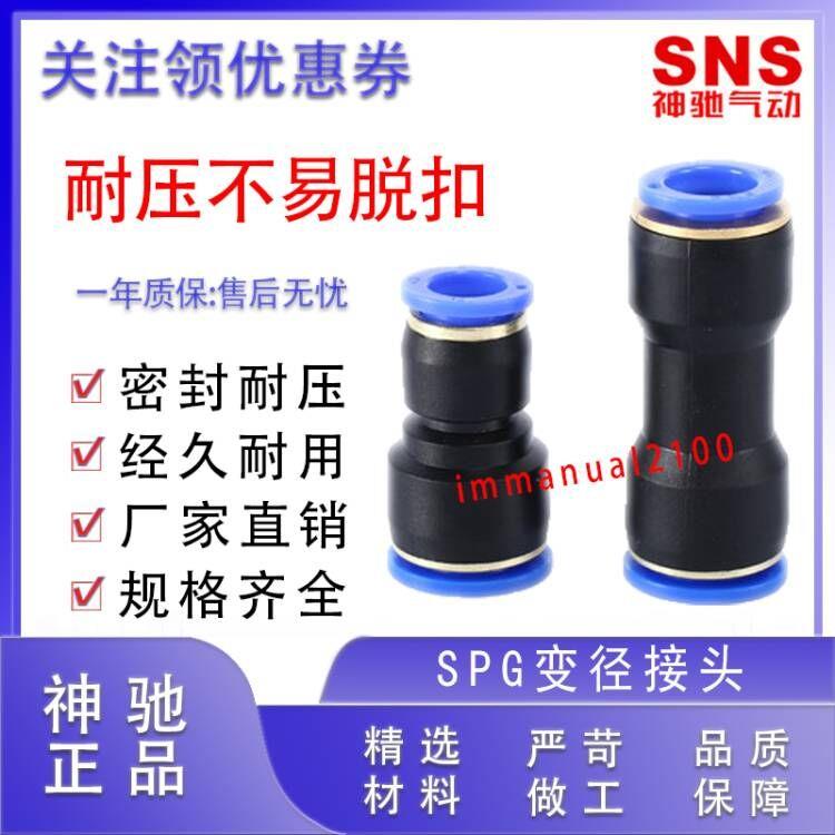 神驰SNS直通变径接头BPG SPG6-4 8-6 10-8 12-10 SPGJ 10-6 12-8