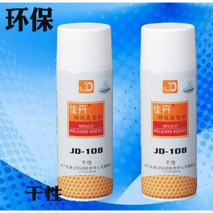 佳丹正品JD-108无毒环保型 离型剂 脱模剂干性 透明塑胶产品脱模
