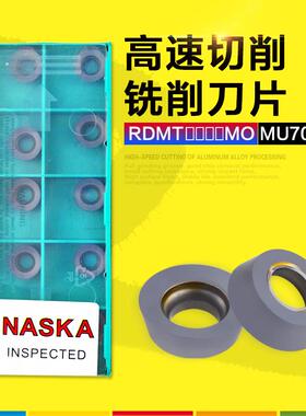 NASKA纳斯卡RDMT1204MO MU7025硬质合金超硬涂层R6数控铣刀片
