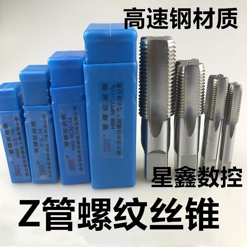Z管螺纹机用丝锥1/16 1/8 1/4 3/8 1/2高速钢 哈尔滨机用直槽丝攻