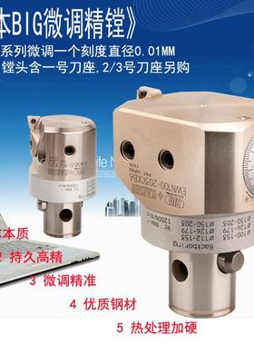 CBH20 25 32 41 53 68精镗刀 BIG微调精镗头   镗刀 防震精镗刀