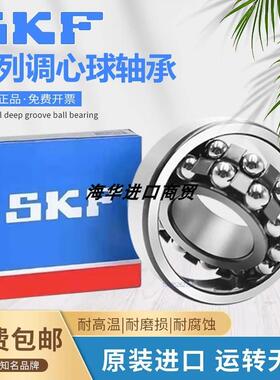 进口SKF密封调心球轴承2212 2213 2214 2215 2216 E-2RS1TN9 K/C3