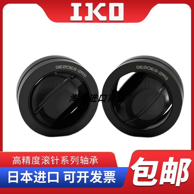 日本进口 IKO关节轴承GE40 45 50 60 70 80 90 100 110 120E C ES