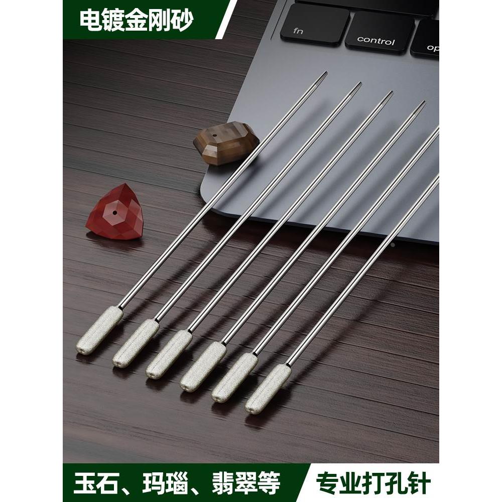 玉石打孔钻头玛瑙钻孔针金刚砂翡翠蜜蜡石头打孔钻钻孔器扩孔器