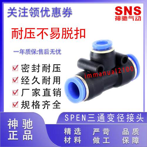 神驰SNST型三通变径接头SPEND SPEN6-4 8-6 10-8 12-10 8 16-12