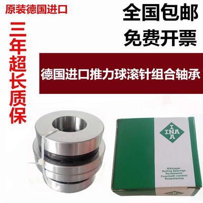 数控机床用轴承ZARN1545TN/P4 2052 3570TN/P4 德国进口INA组合