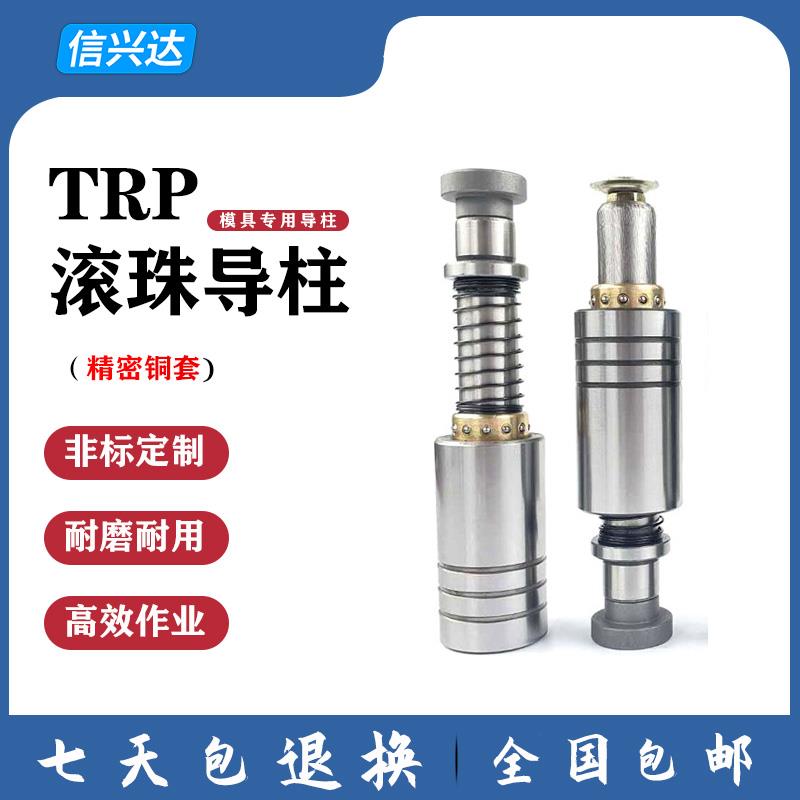 TRP铜套滚珠滑动精密导柱导套轴承钢模具配件外冲冷模20/22/25/28