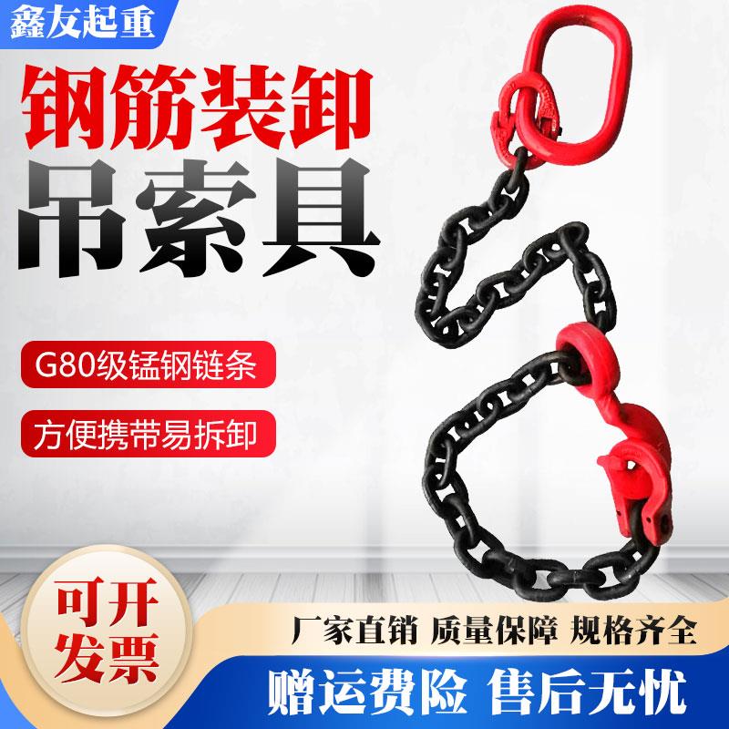 链条吊索具卸钢筋专用吊具吊车行车吊装工具g80锰钢链条吊环吊钩