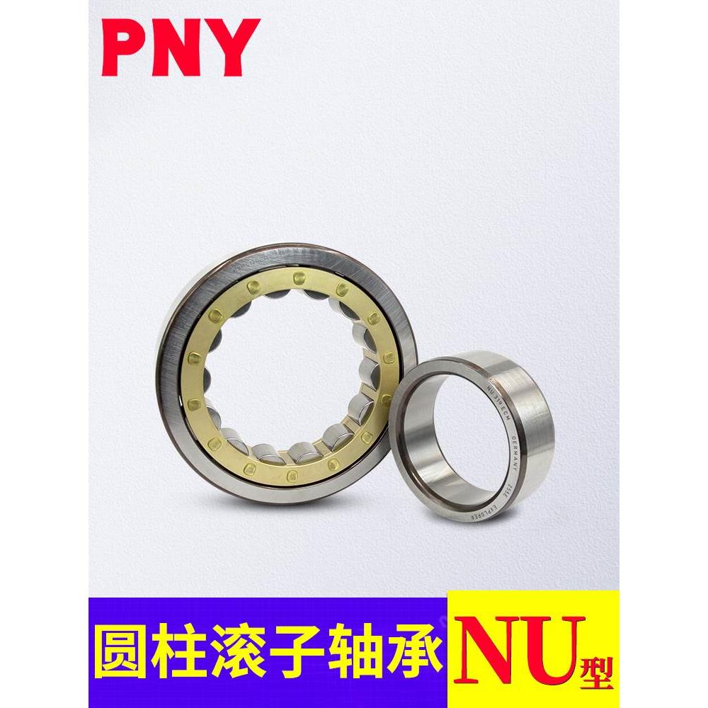 PNY轴承NU334 NJ336 338 340 344 348 352EM圆柱滚子轴承进口
