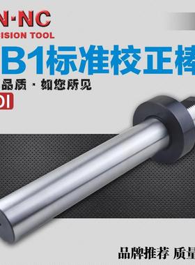 海纳VDI标准型固定刀座TB1校正棒TB1-20/30/40/50/60DIN69880刀座