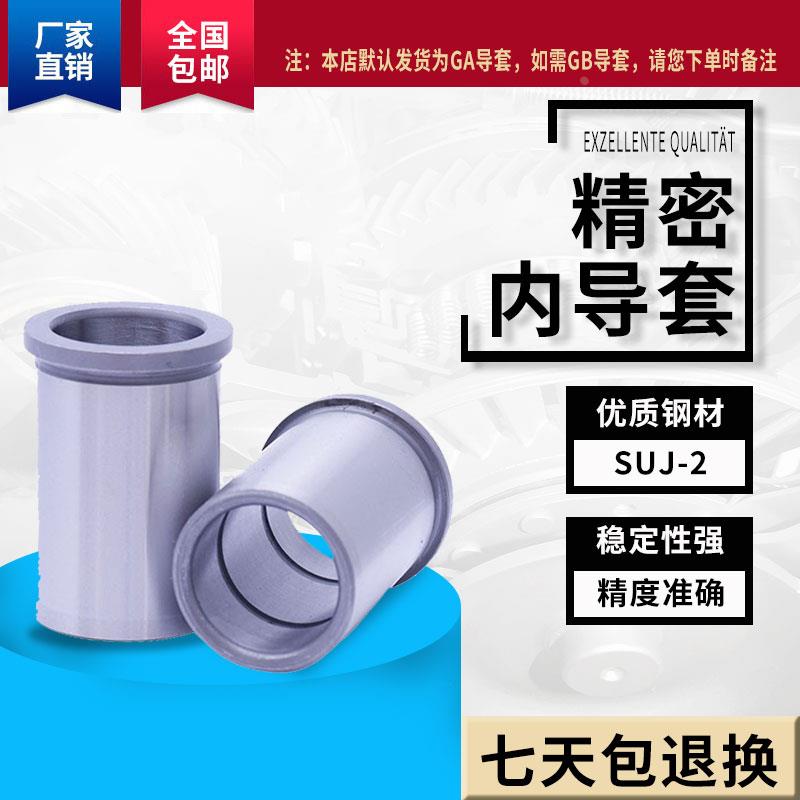 有肩导套内导柱导套GAGB带肩SUJ2精密D8/10/12/10/16/18/20/22/25
